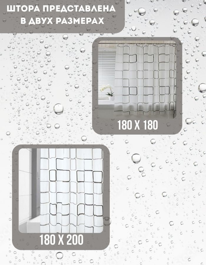 Занавеска для душа BM05-180*180  peva